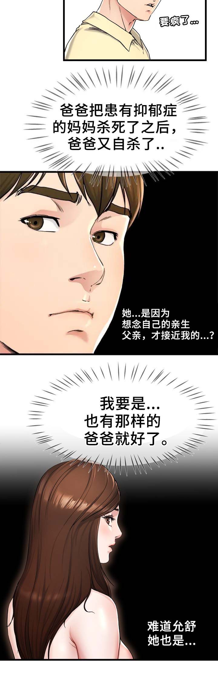 前妻的女儿可以分遗产吗漫画,第44话2图