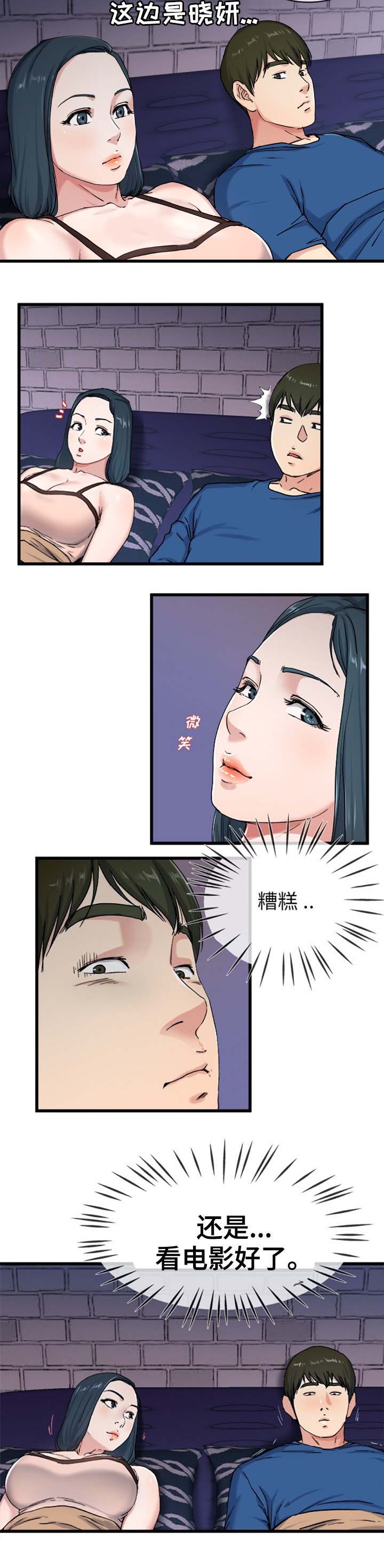 前妻的女儿可以分遗产吗漫画,第46话1图