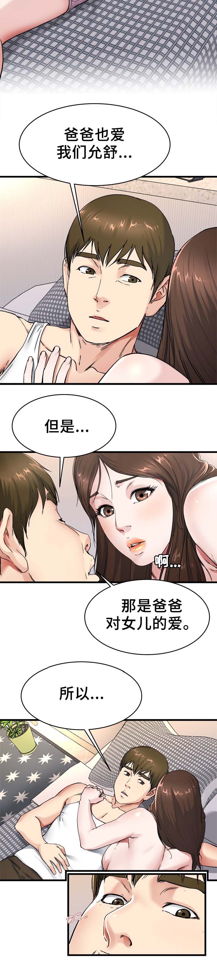 前妻的陷阱姜瑶拿到账本后续漫画,第40话2图