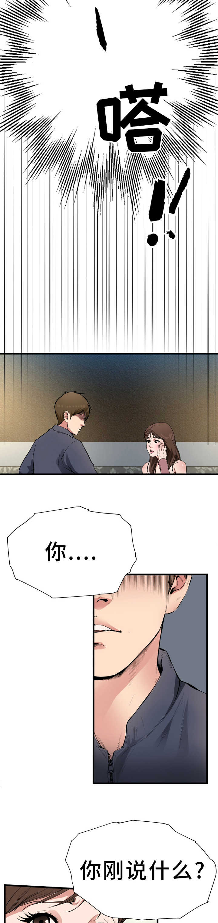 前妻的女儿可以分遗产吗漫画,第1话1图