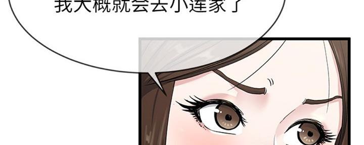 前妻的女儿可以分遗产吗漫画,第61话2图