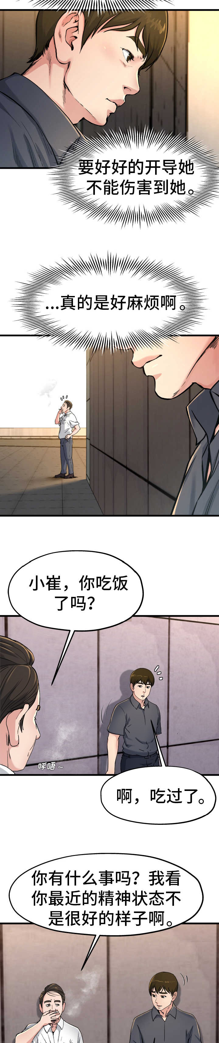 前妻的女儿可以分遗产吗漫画,第23话2图