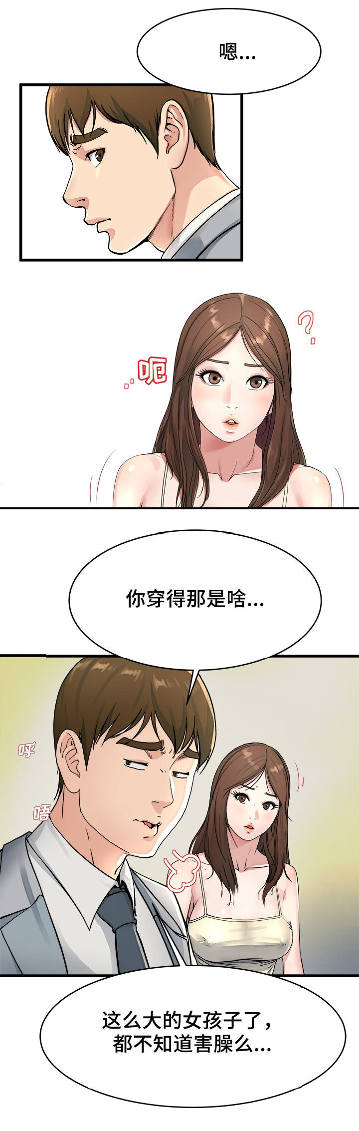 前妻的女儿可以分遗产吗漫画,第30话2图