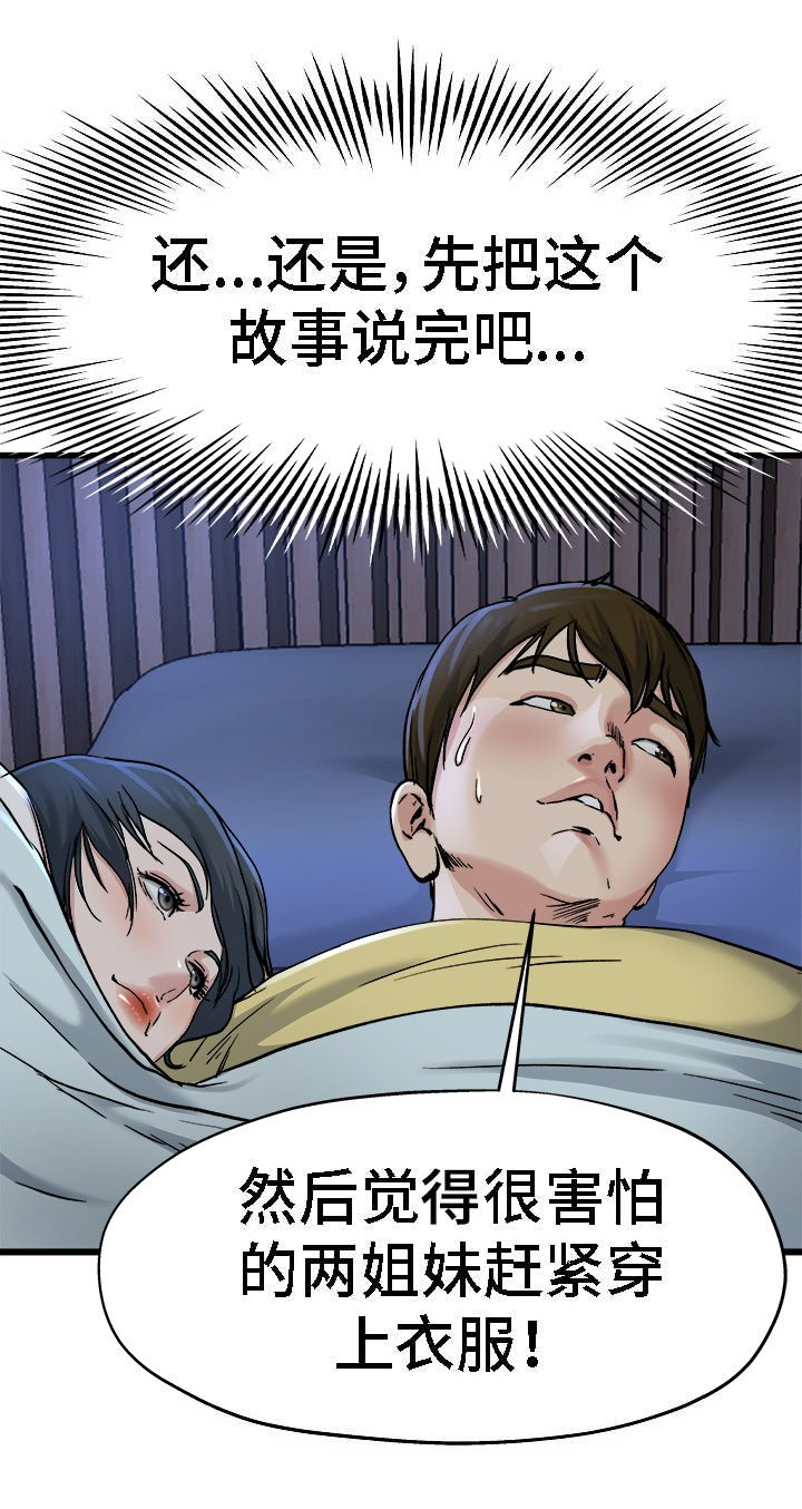 前妻的女儿可以分遗产吗漫画,第20话1图