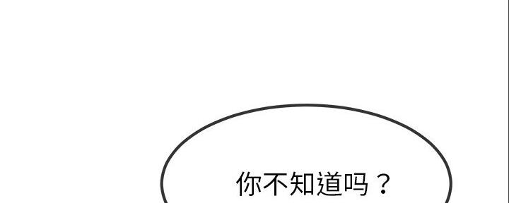 前妻的女儿可以分遗产吗漫画,第84话1图