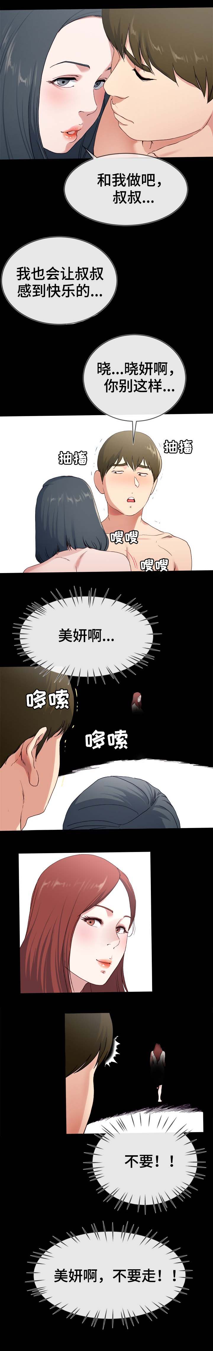 前妻的女儿可以分遗产吗漫画,第52话1图