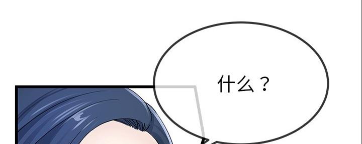 前妻的女儿可以分遗产吗漫画,第84话1图