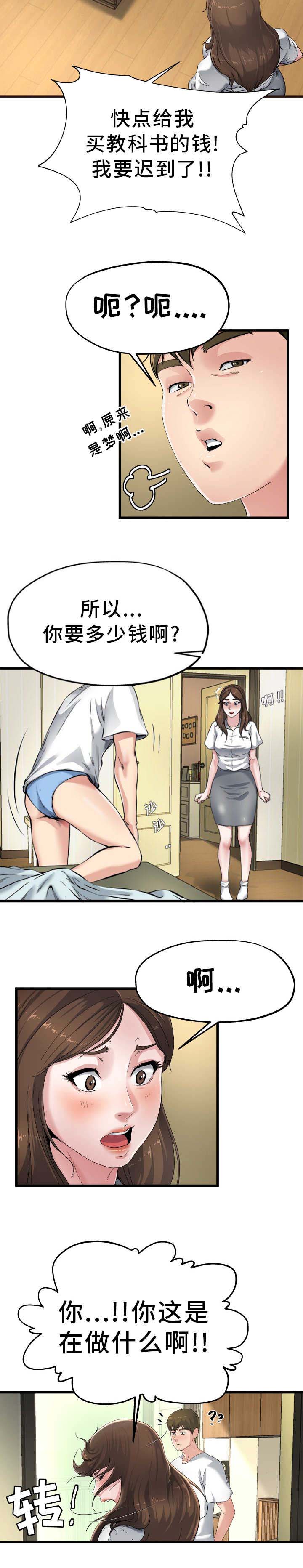 前妻的女儿可以分遗产吗漫画,第10话1图