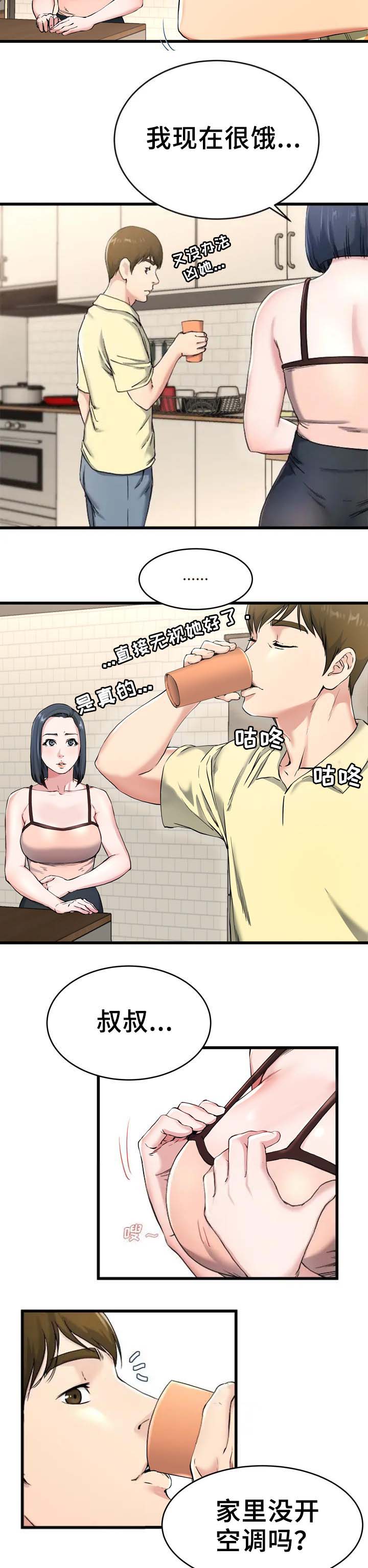 前妻的女儿可以分遗产吗漫画,第44话1图