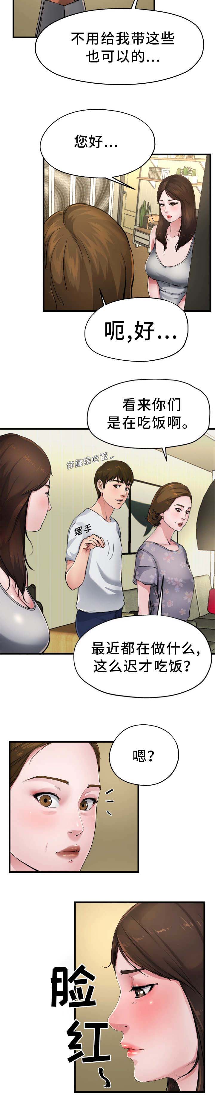 前妻的女儿可以分遗产吗漫画,第8话1图