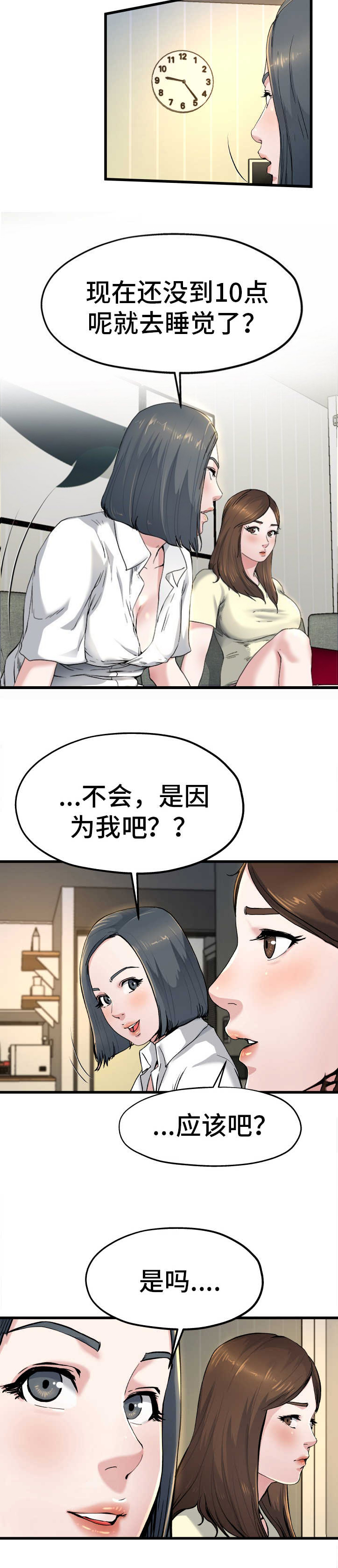 前妻的女儿可以分遗产吗漫画,第17话1图