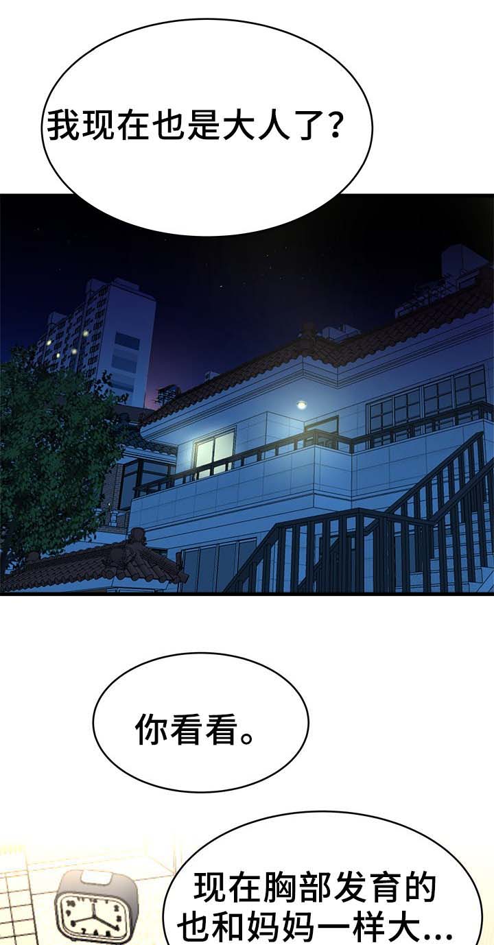 前妻的女儿漫画,第39话1图