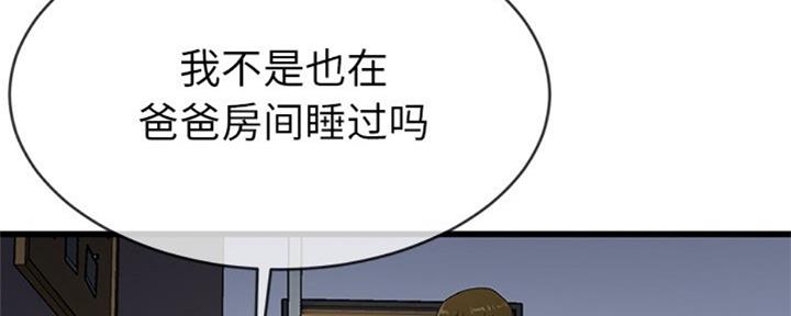 前妻的女儿可以分遗产吗漫画,第63话1图
