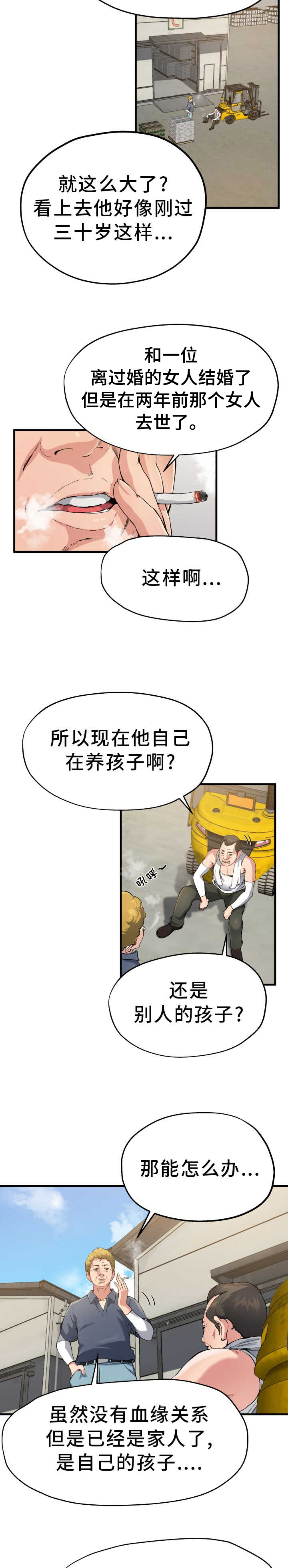 前妻的女儿可以分遗产吗漫画,第5话2图