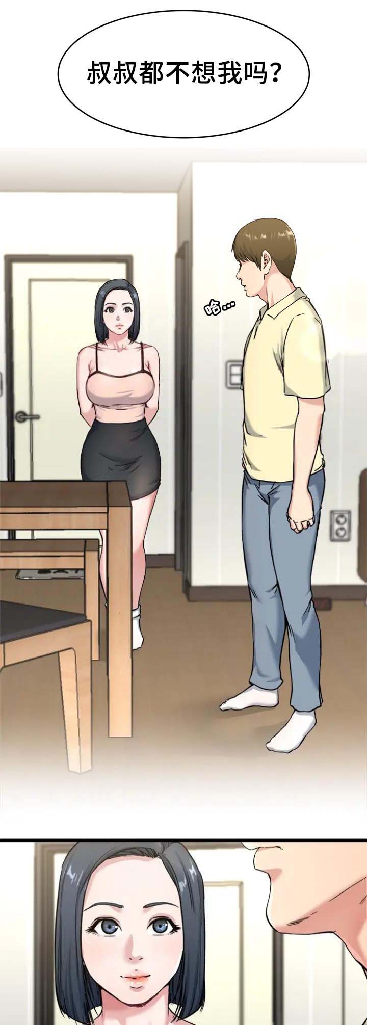 前妻的女儿可以分遗产吗漫画,第43话2图