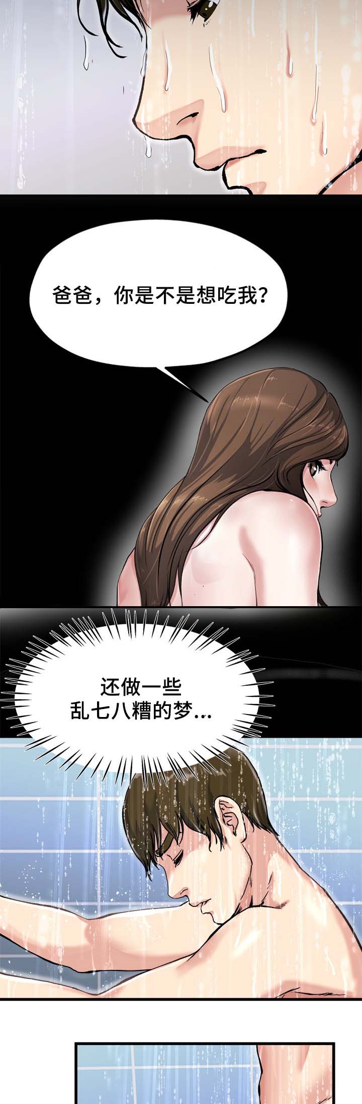 前妻的女儿可以分遗产吗漫画,第31话2图