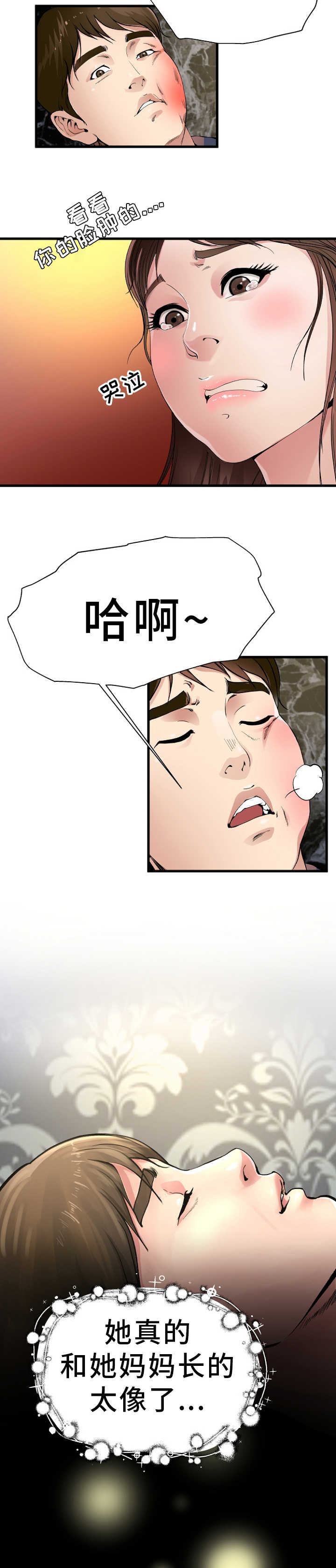 前妻的女儿可以分遗产吗漫画,第2话1图