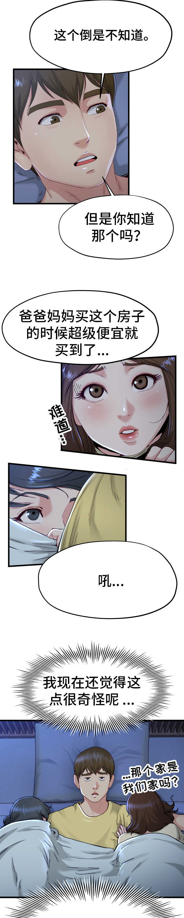 前妻的女儿可以分遗产吗漫画,第20话2图