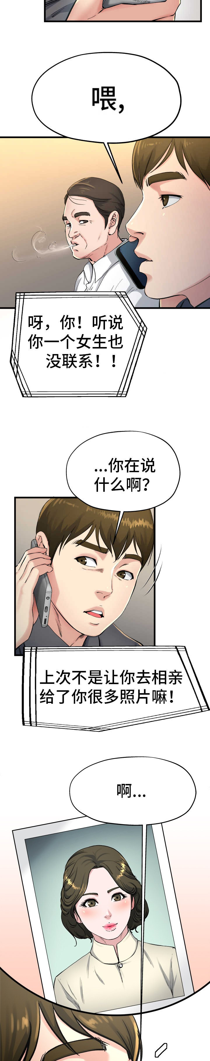 前妻的女儿可以分遗产吗漫画,第23话2图