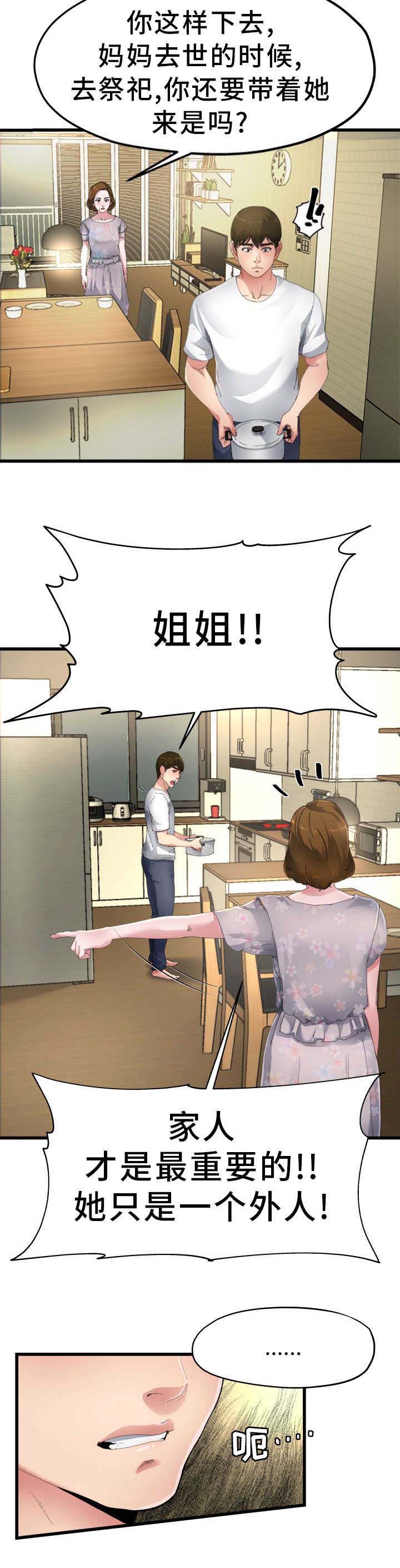 前妻的女儿可以分遗产吗漫画,第8话1图
