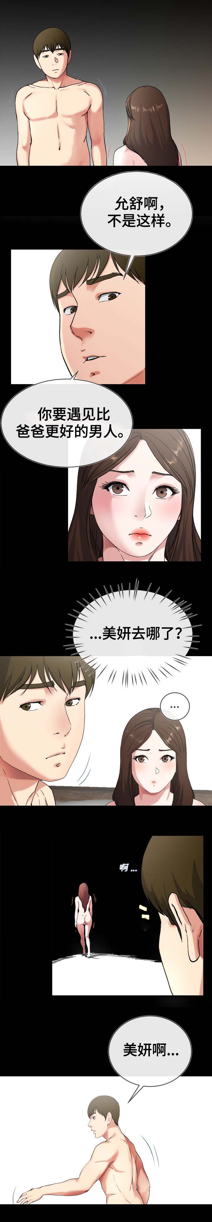 前妻的女儿可以分遗产吗漫画,第52话1图