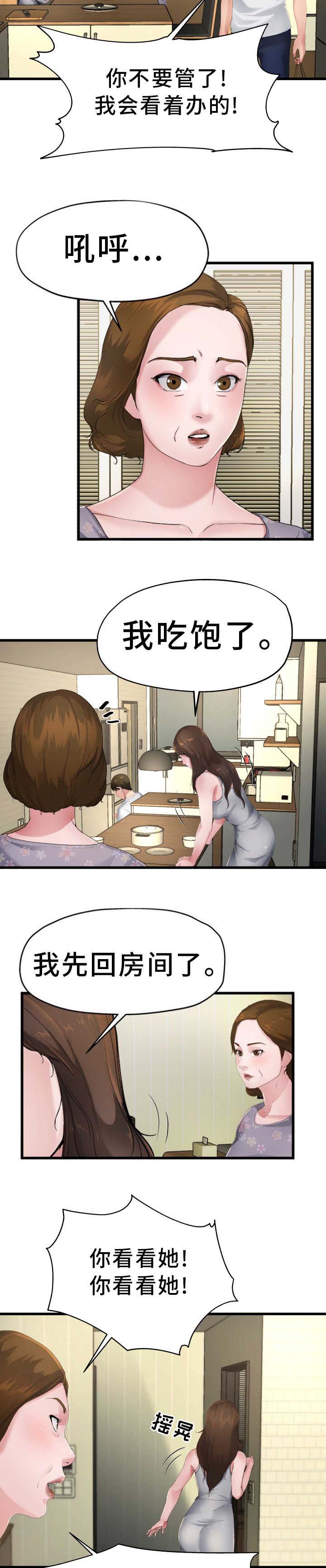 前妻的女儿可以分遗产吗漫画,第8话1图