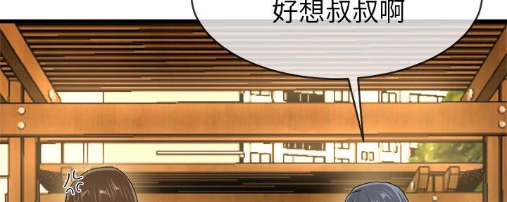 前妻的陷阱姜瑶拿到账本后续漫画,第76话1图