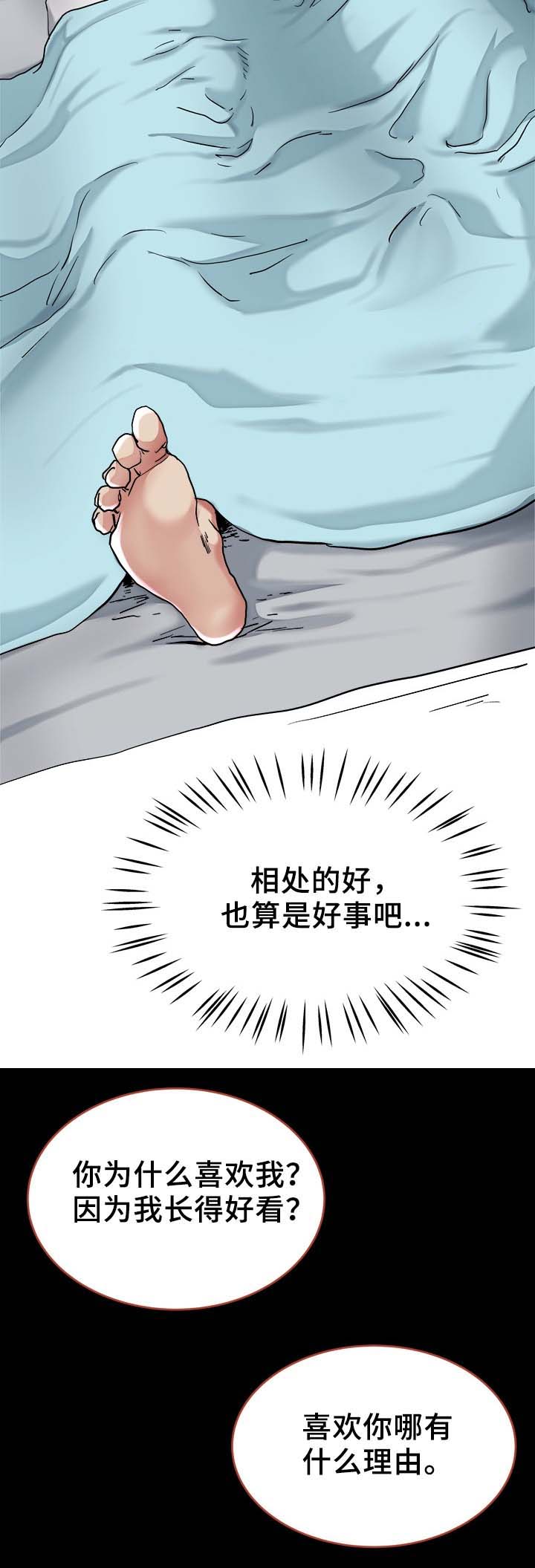 前妻的女儿可以分遗产吗漫画,第33话2图