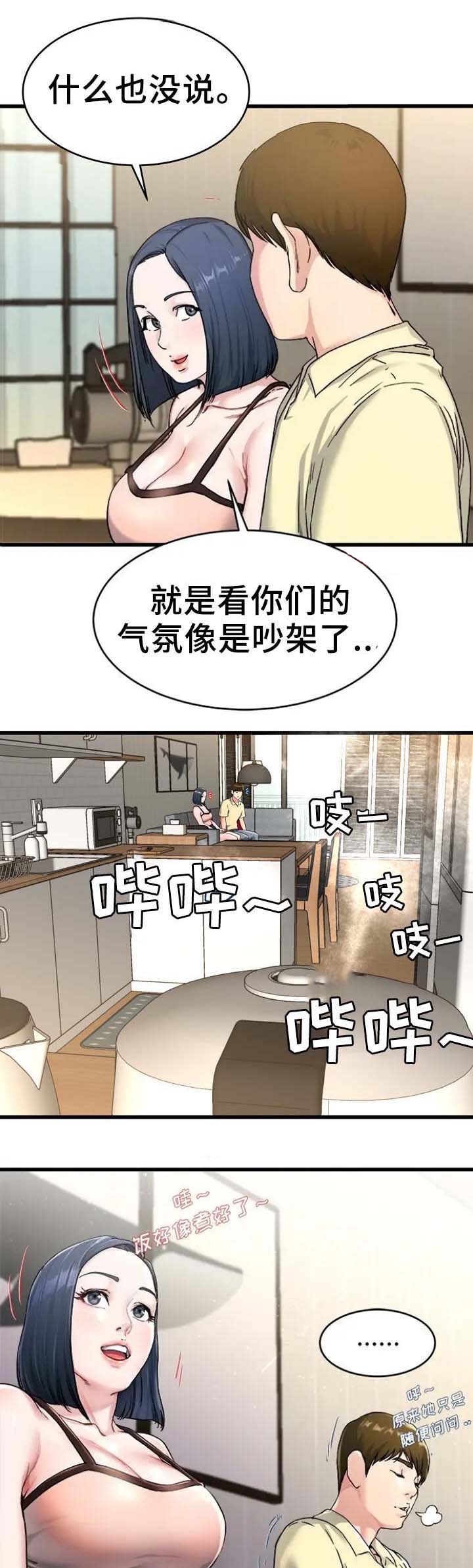 前妻的女儿可以分遗产吗漫画,第45话1图