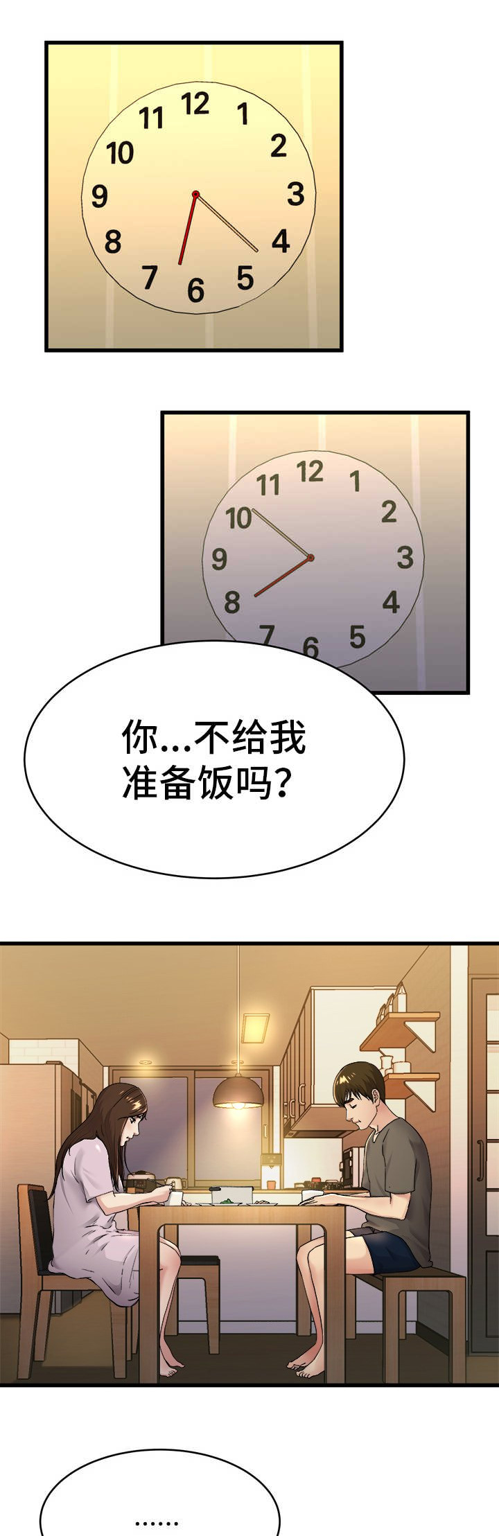 前妻的女儿可以分遗产吗漫画,第26话2图