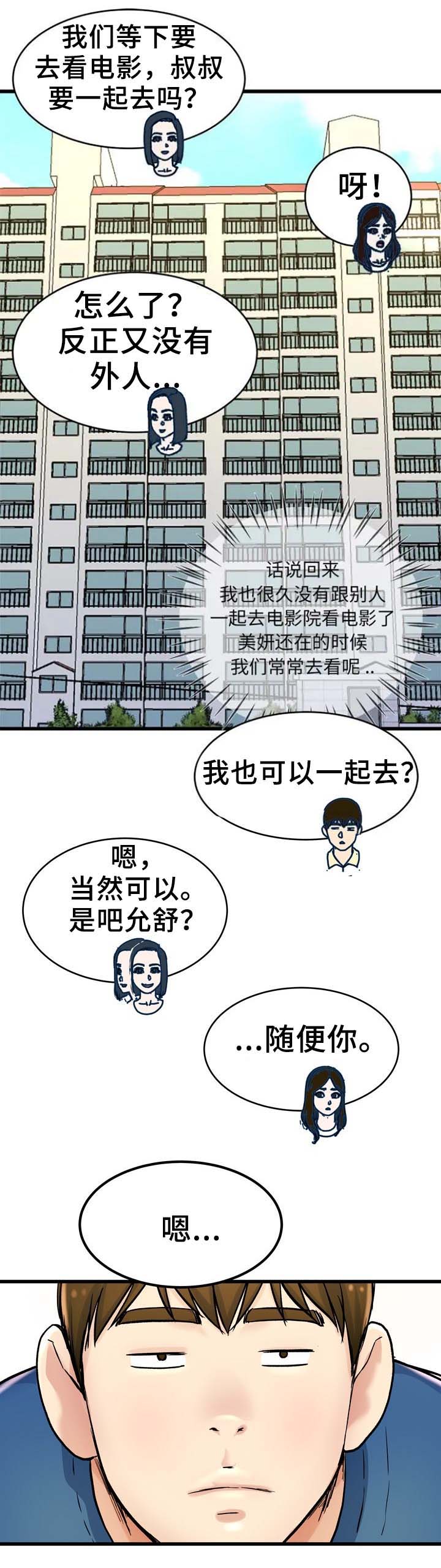 前妻的女儿可以分遗产吗漫画,第45话2图
