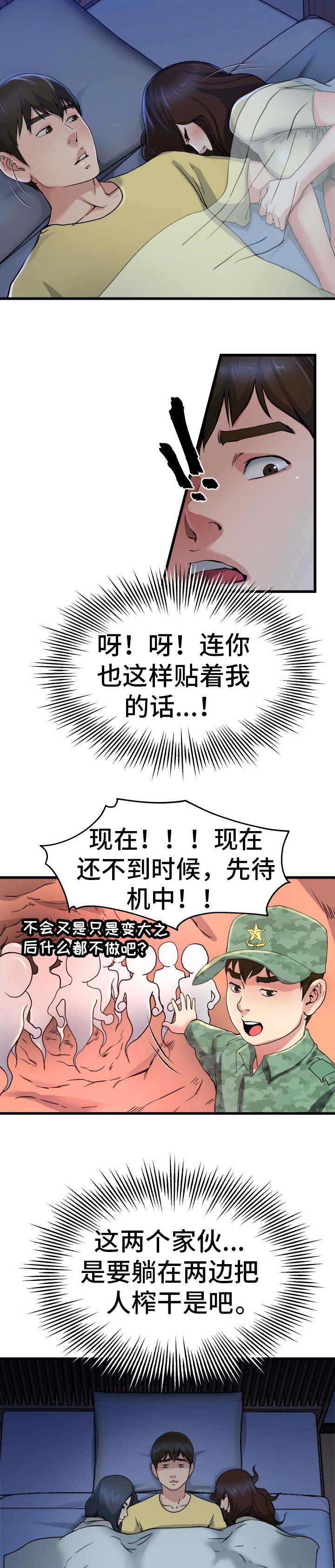前妻的女儿可以分遗产吗漫画,第18话2图