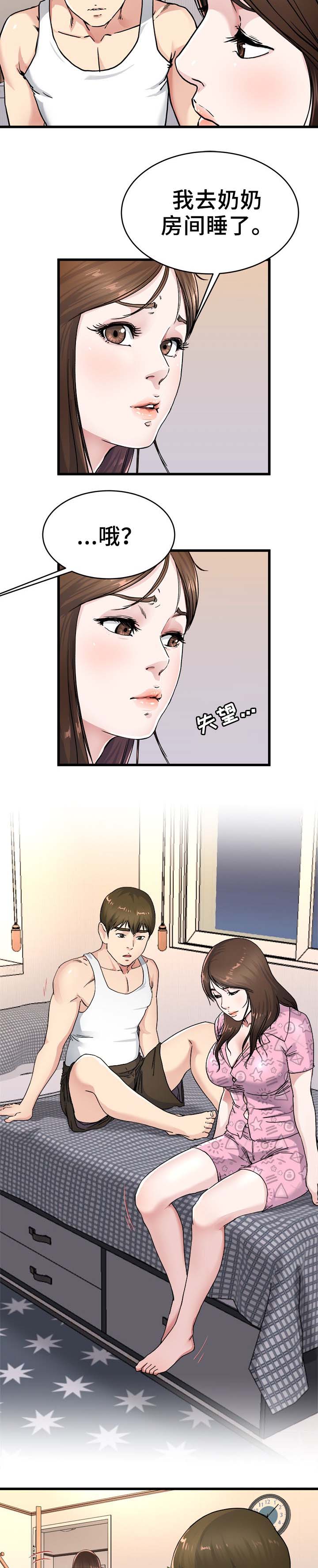 前妻的陷阱姜瑶拿到账本后续漫画,第41话2图