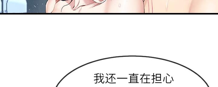 前妻的陷阱姜瑶拿到账本后续漫画,第71话2图