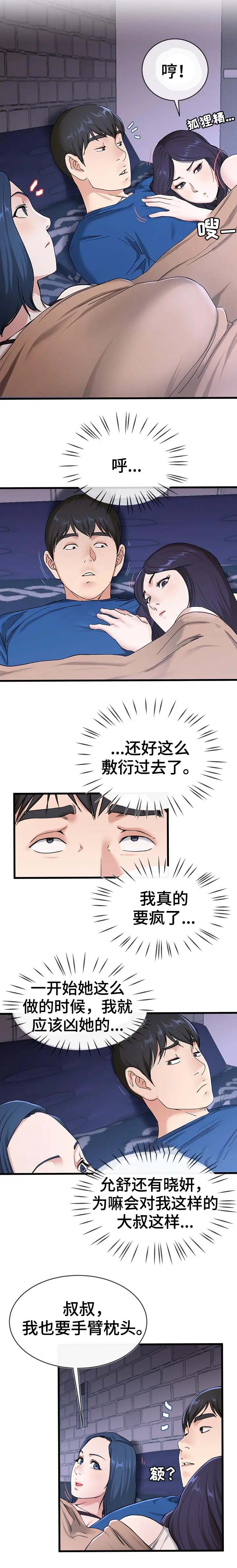前妻的女儿可以分遗产吗漫画,第49话1图