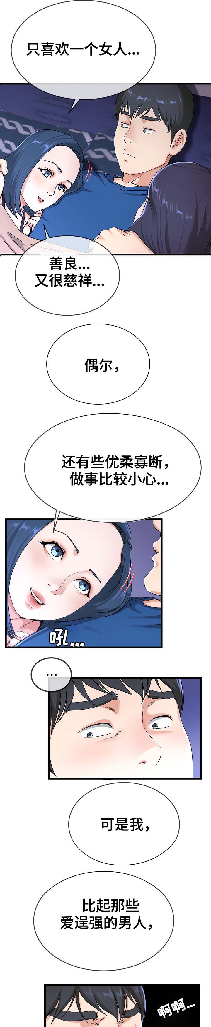 前妻的女儿可以分遗产吗漫画,第50话2图