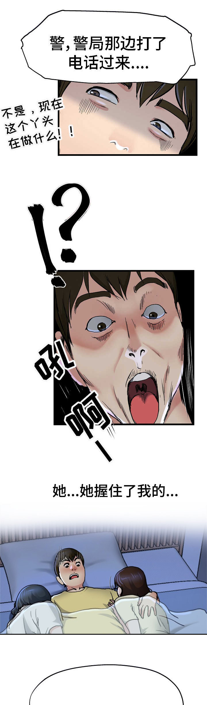 前妻的女儿可以分遗产吗漫画,第20话1图