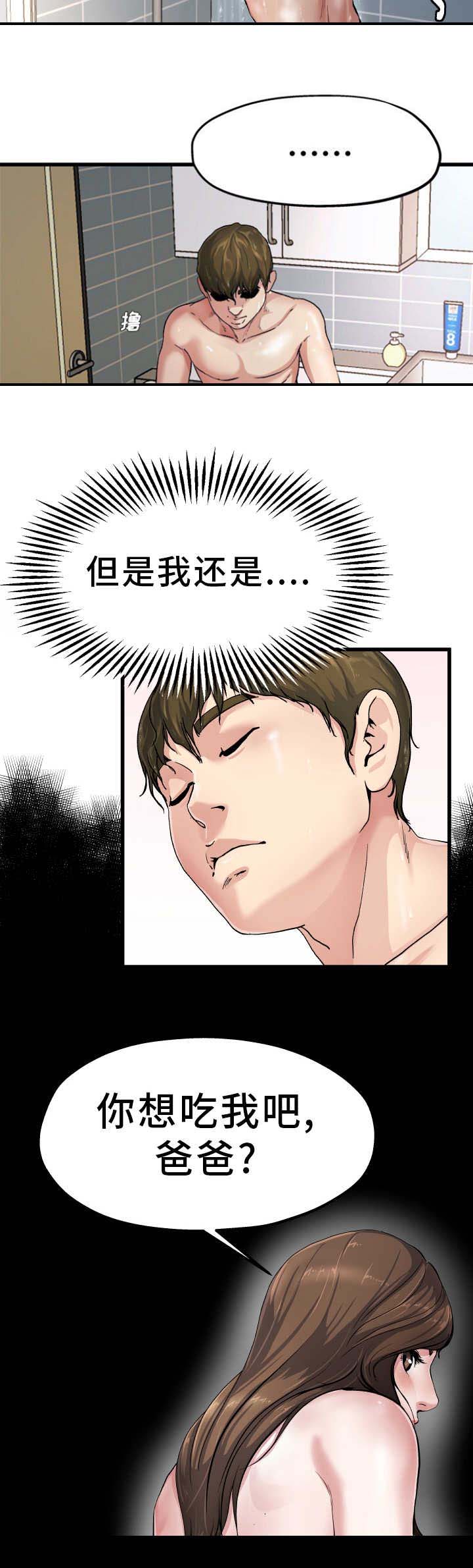 前妻的女儿可以分遗产吗漫画,第11话2图