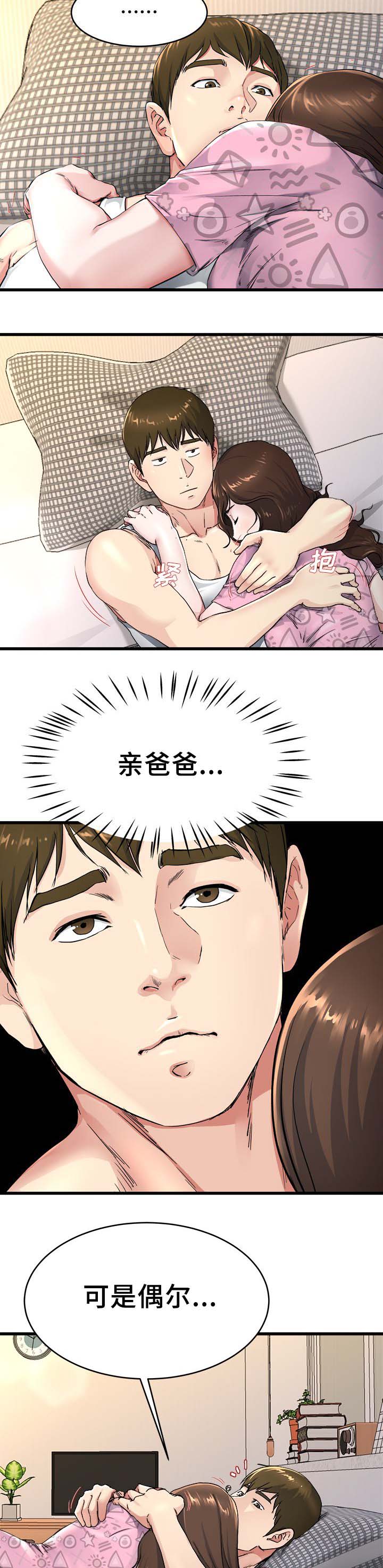 前妻的女儿漫画,第39话2图