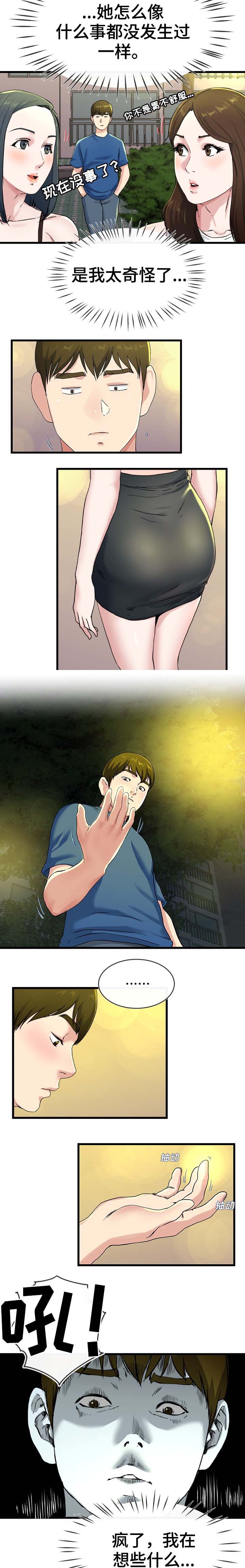 前妻的女儿可以分遗产吗漫画,第51话2图