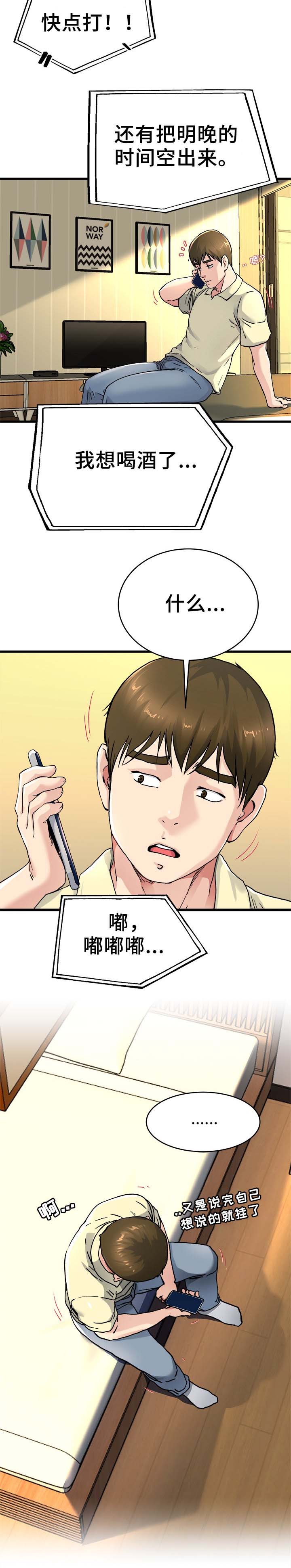 前妻的陷阱姜瑶拿到账本后续漫画,第41话1图