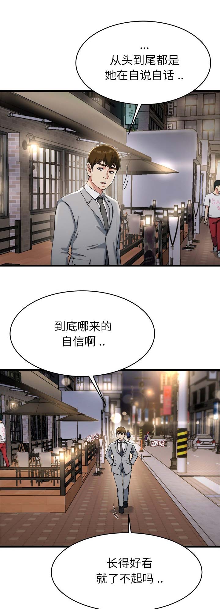 前妻的女儿可以分遗产吗漫画,第29话2图