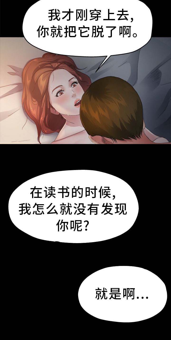 前妻的女儿可以分遗产吗漫画,第9话2图