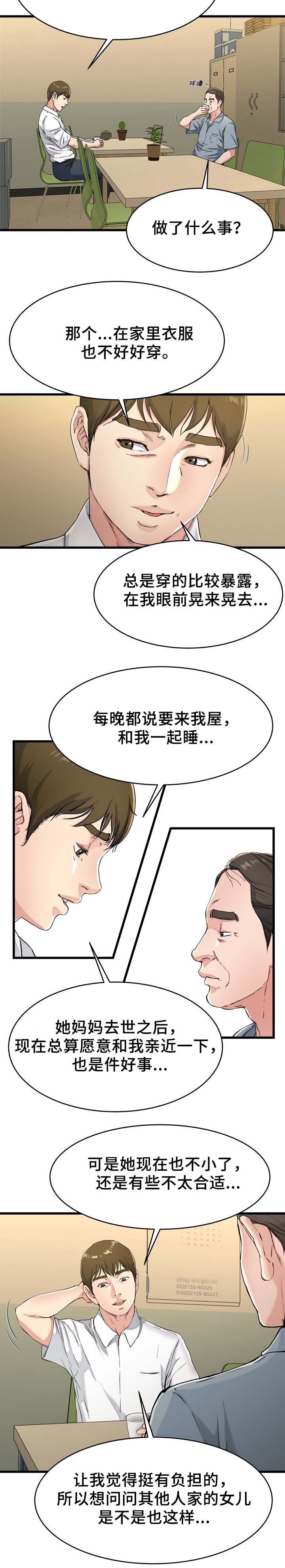 前妻的女儿可以分遗产吗漫画,第32话1图
