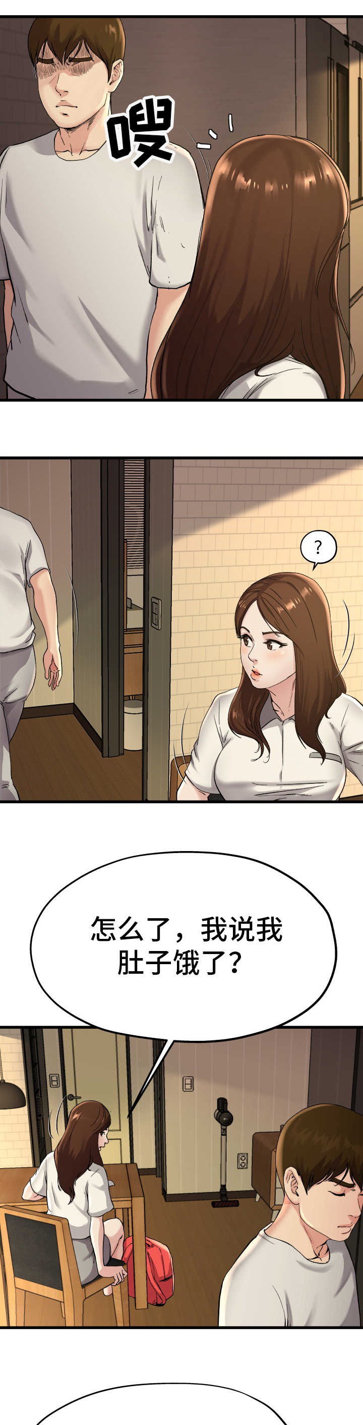 前妻的女儿可以分遗产吗漫画,第24话1图