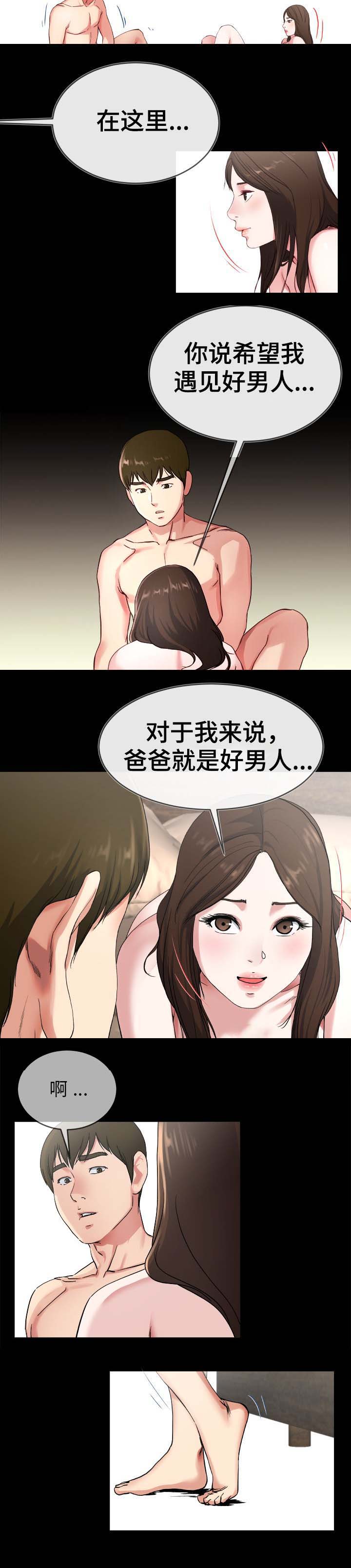 前妻的女儿可以分遗产吗漫画,第52话2图