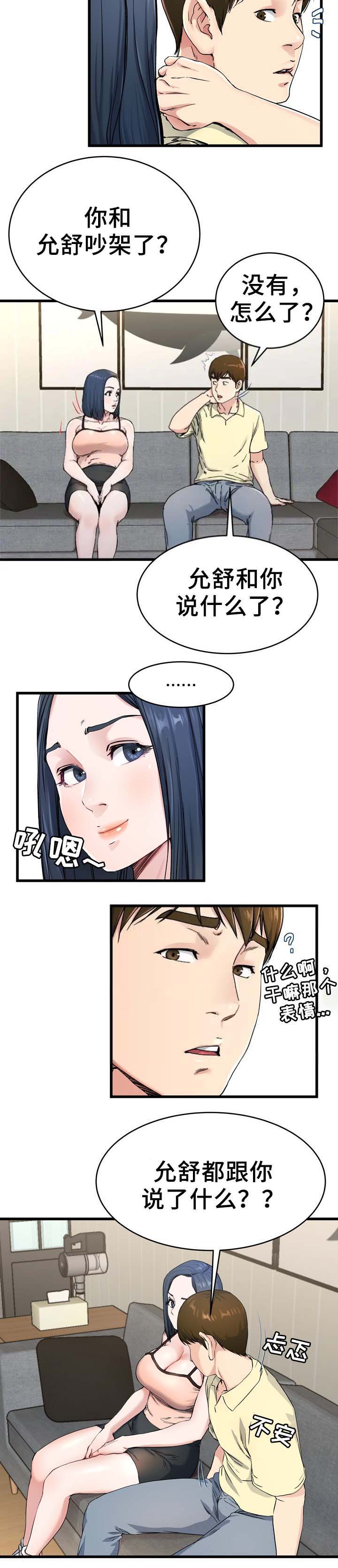 前妻的女儿可以分遗产吗漫画,第44话2图