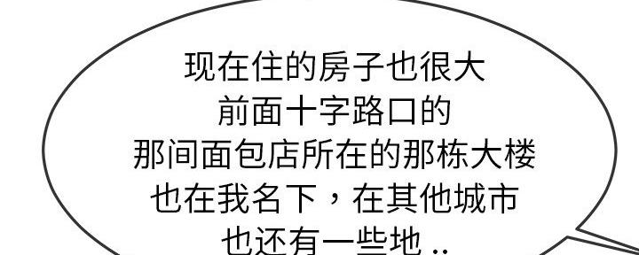 前妻的女儿可以分遗产吗漫画,第79话2图