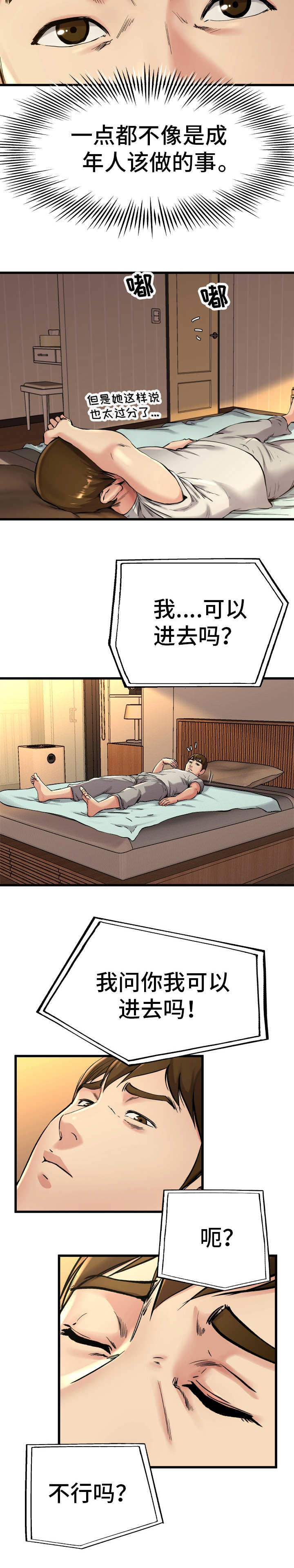 前妻的女儿可以分遗产吗漫画,第24话2图