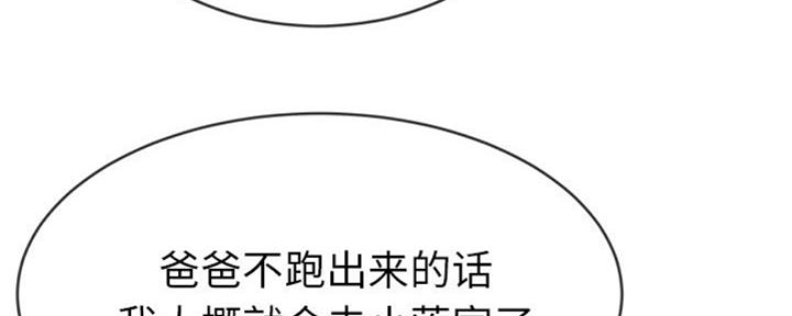 前妻的女儿可以分遗产吗漫画,第61话1图